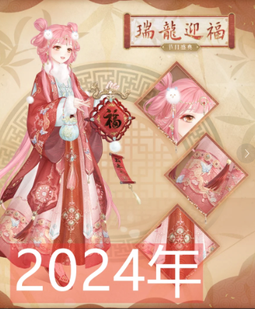 奇迹暖暖新年套装有哪些
