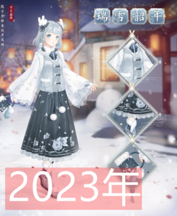 奇迹暖暖新年套装有哪些