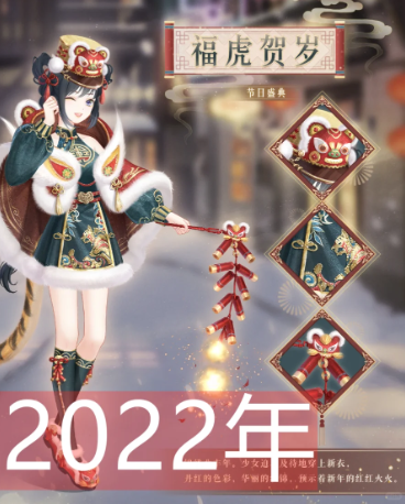 奇迹暖暖新年套装有哪些
