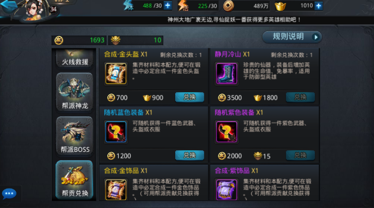 乱斗西游2装备怎么得 乱斗西游2装备怎么得