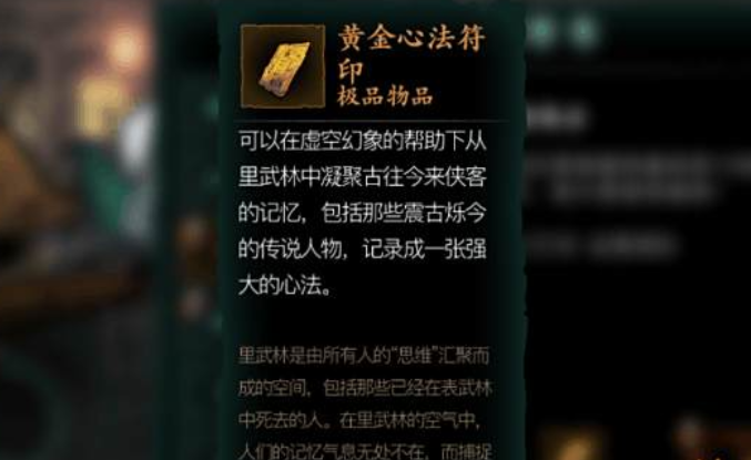 影之刃3符纸有什么用