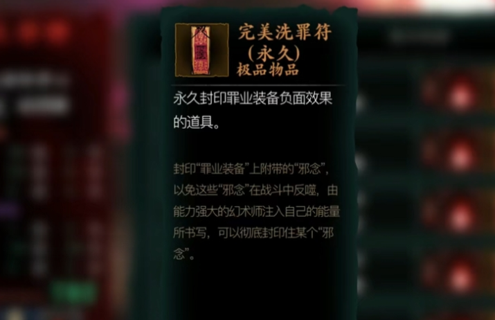 影之刃3符纸有什么用