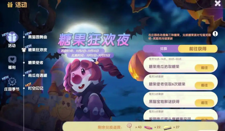 摩尔庄园万圣节怎么派发糖果