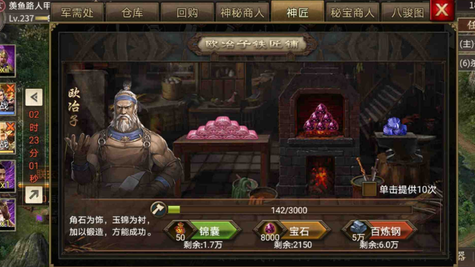 攻城掠地巧匠怎么获得