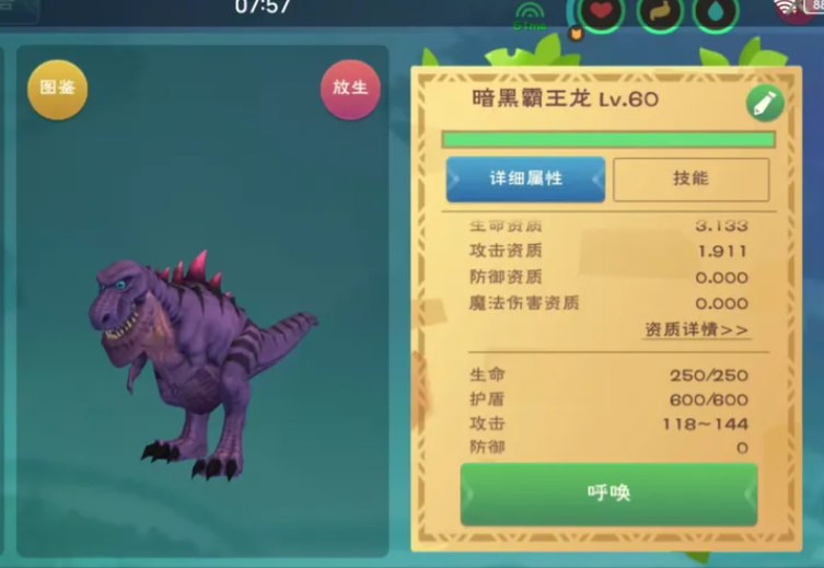创造与魔法黑暴和紫蝠龙哪个厉害