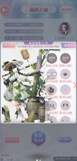 奇迹暖暖联盟的活跃度怎么刷