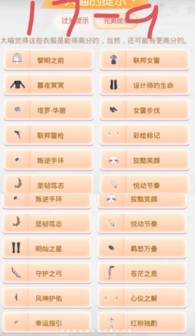 奇迹暖暖17章番外在哪里