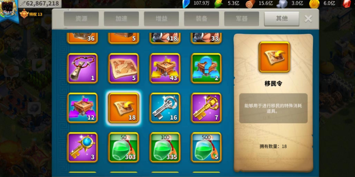 万国觉醒要怎么获得移民道具
