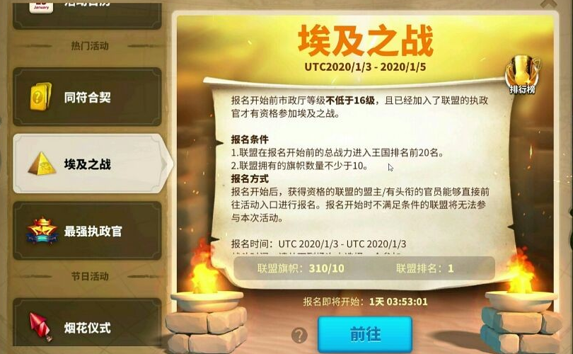 万国觉醒埃及替补怎么进