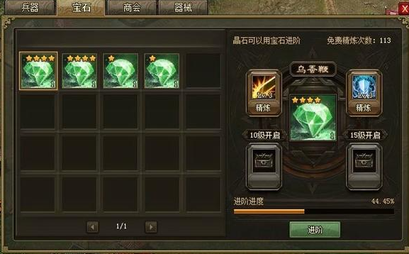 攻城掠地拆卸宝石需要什么