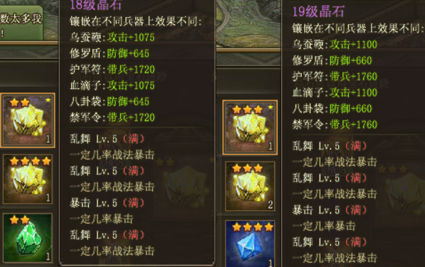 攻城掠地拆卸宝石需要什么