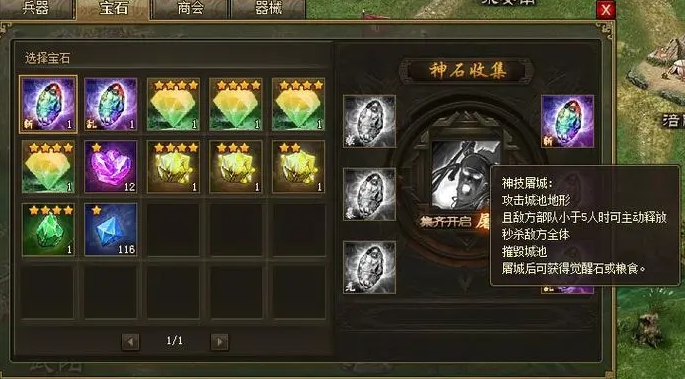 攻城掠地怎么快速存宝石