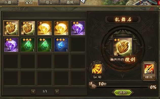 攻城掠地怎么快速存宝石