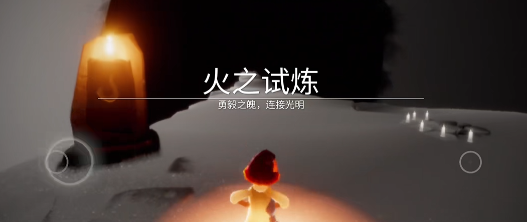 光遇试炼如何举白蜡