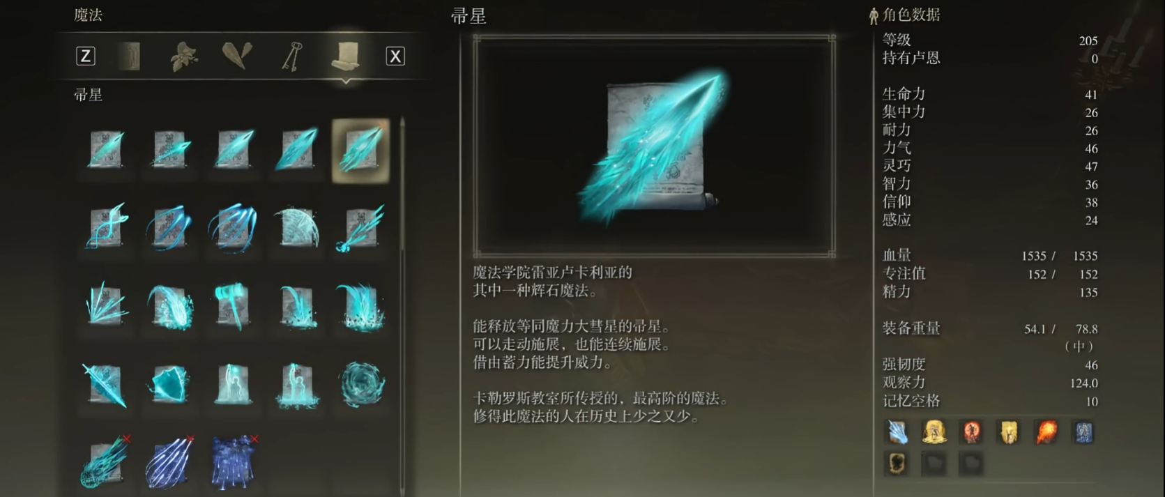 艾尔登法环法师技能搭配是什么