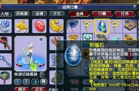 梦幻西游祈福出什么