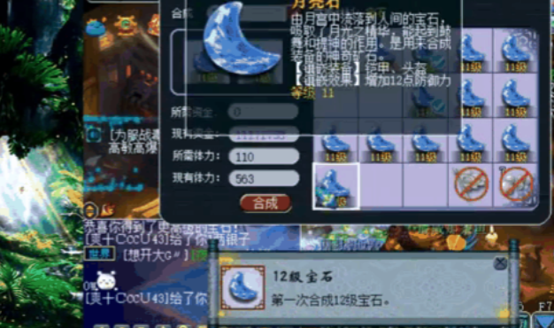 梦幻西游怎么拿下宝石