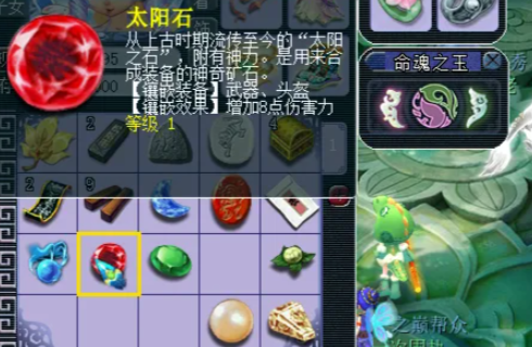 梦幻西游怎么拿下宝石