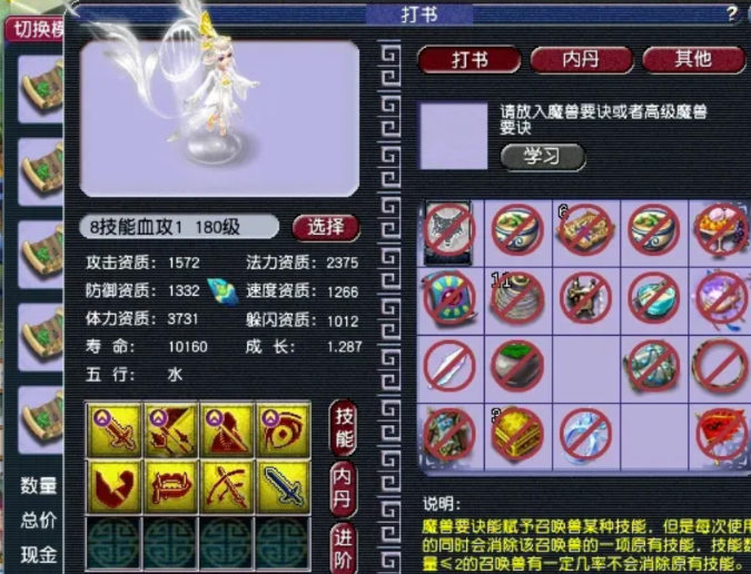 梦幻西游怎么增加宝宝寿命