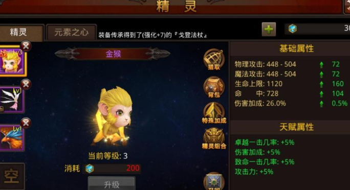 全民奇迹精灵装备如何获取
