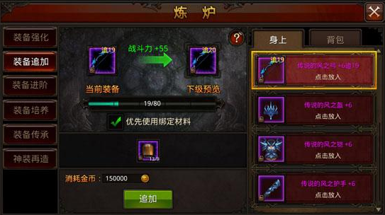全民奇迹装备进阶材料叫什么