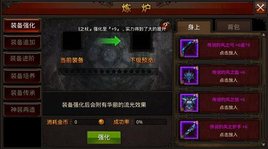 全民奇迹装备进阶材料叫什么