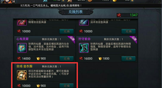 乱斗西游如何获得金饰品