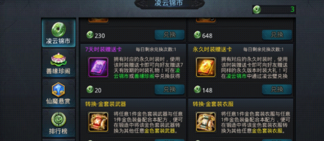 乱斗西游善缘怎么得