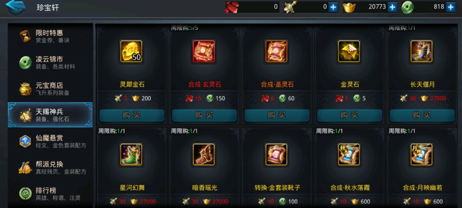 乱斗西游赐福商店有什么