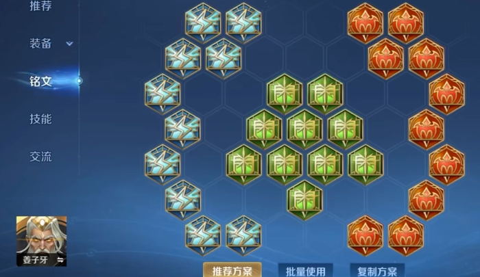 王者荣耀姜子牙出装铭文怎么搭配