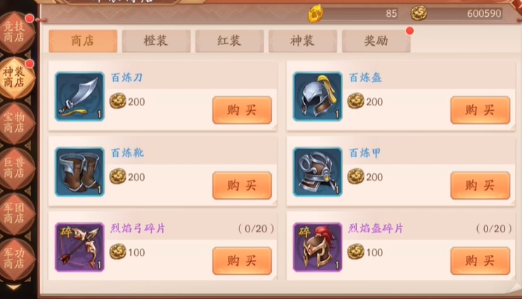 少年三国志2神装商店在哪里