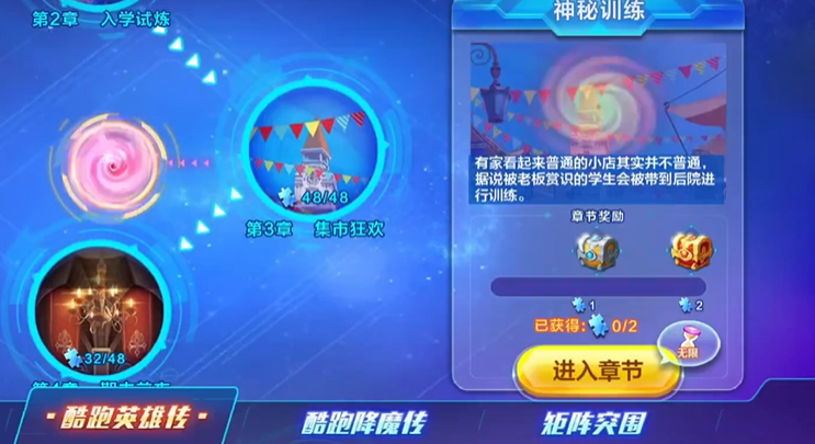 天天酷跑英雄传隐藏关在哪里