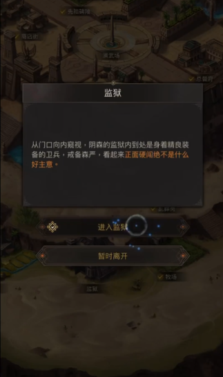 地下城堡3监狱怎么潜入