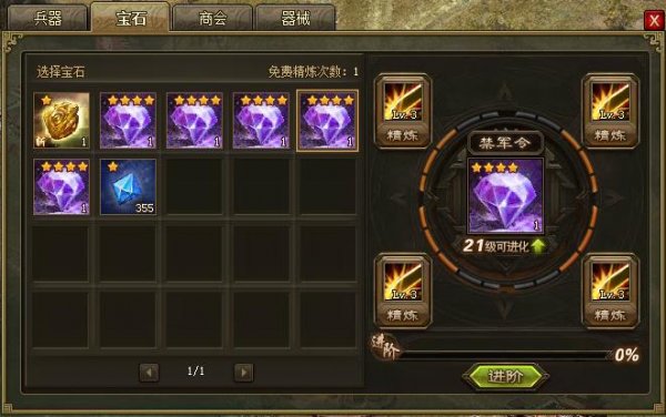 攻城掠地晶石带什么技能