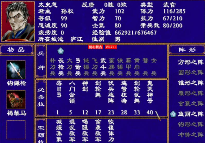 三国群英传2最强5人组合怎么选
