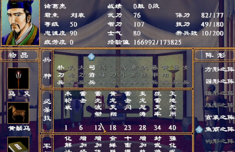 三国群英传2最强5人组合怎么选
