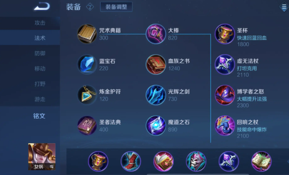 王者荣耀女娲铭文出装怎么搭
