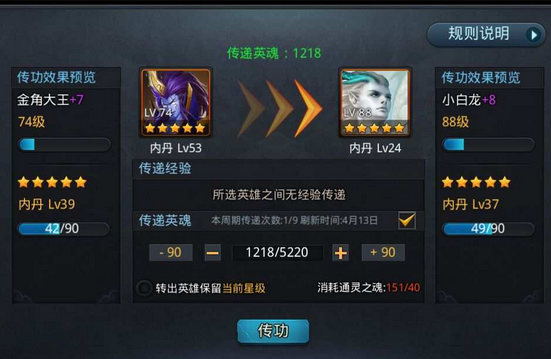 乱斗西游传功在哪里 乱斗西游传功在哪里