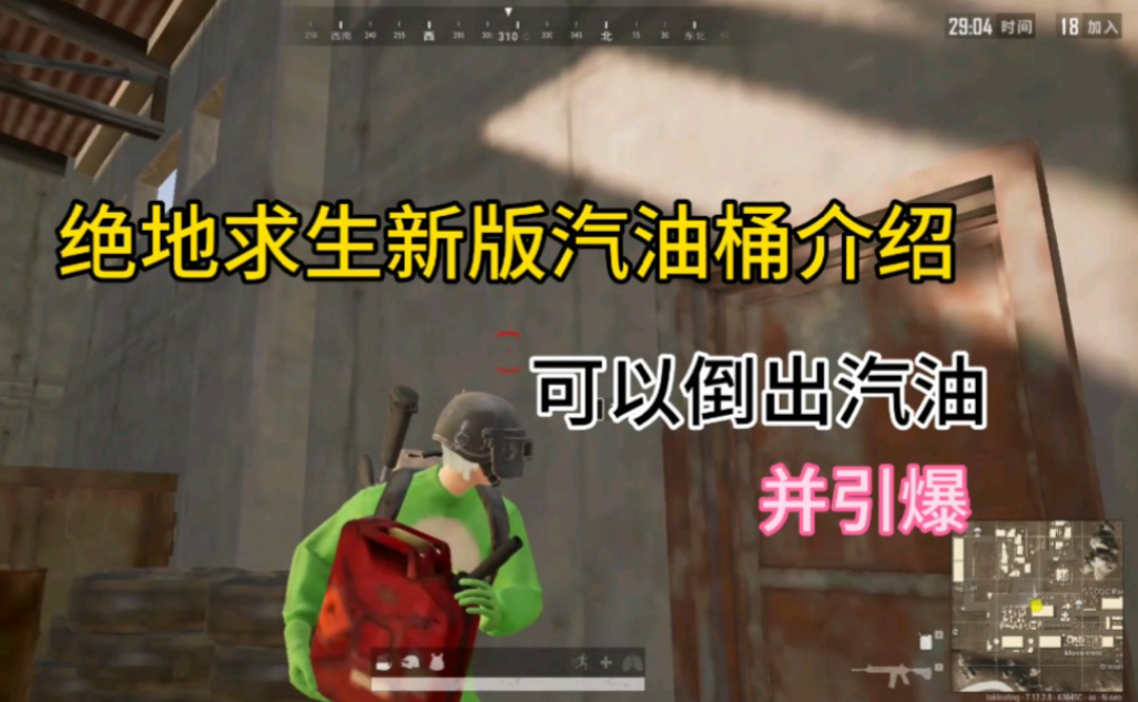 绝地求生汽油桶怎么倒出油出来