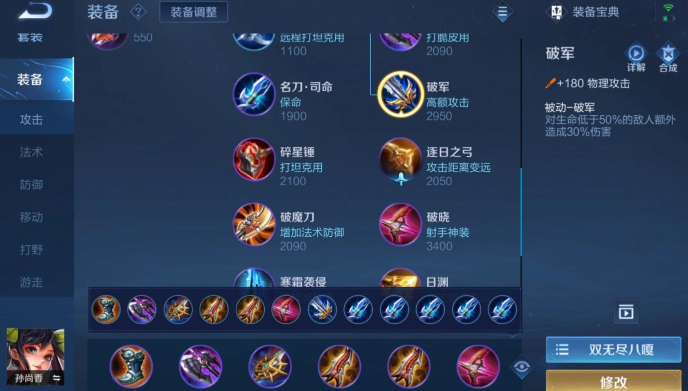 王者荣耀孙尚香出装铭文是什么