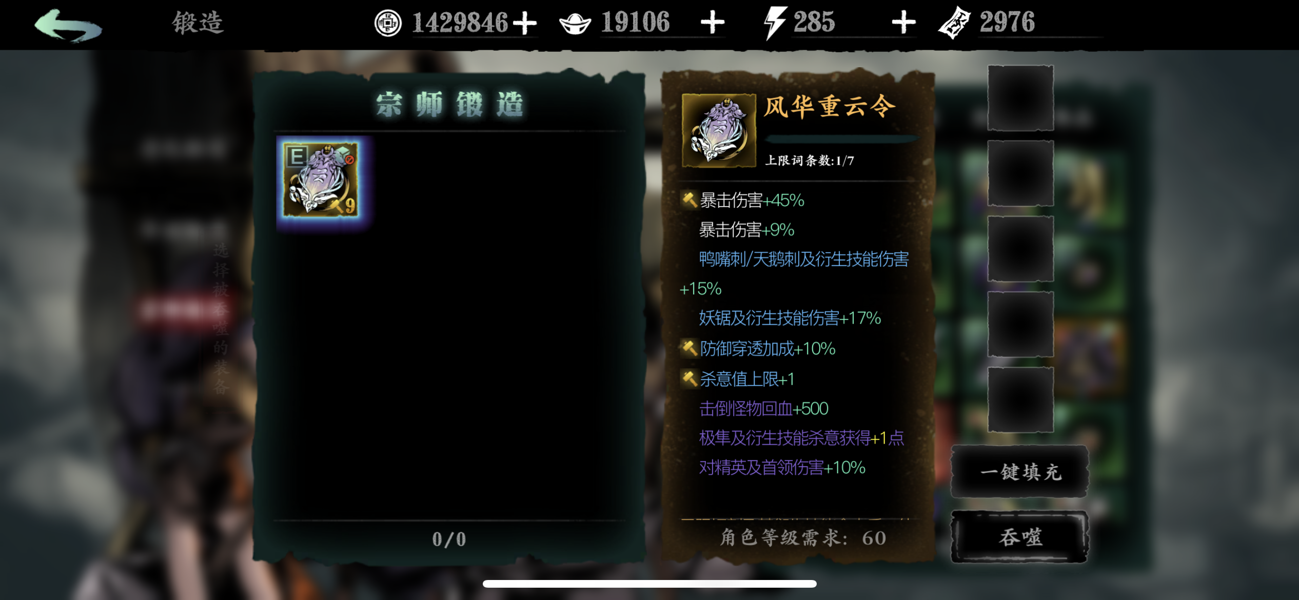 影之刃三宗师锻造怎么解锁