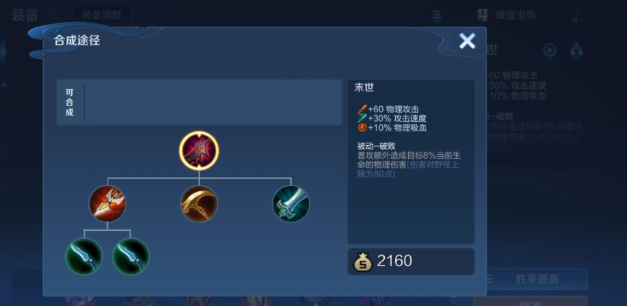 王者荣耀暃怎么出装