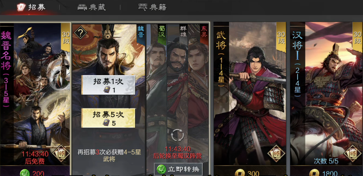 率土之滨五星将怎么出