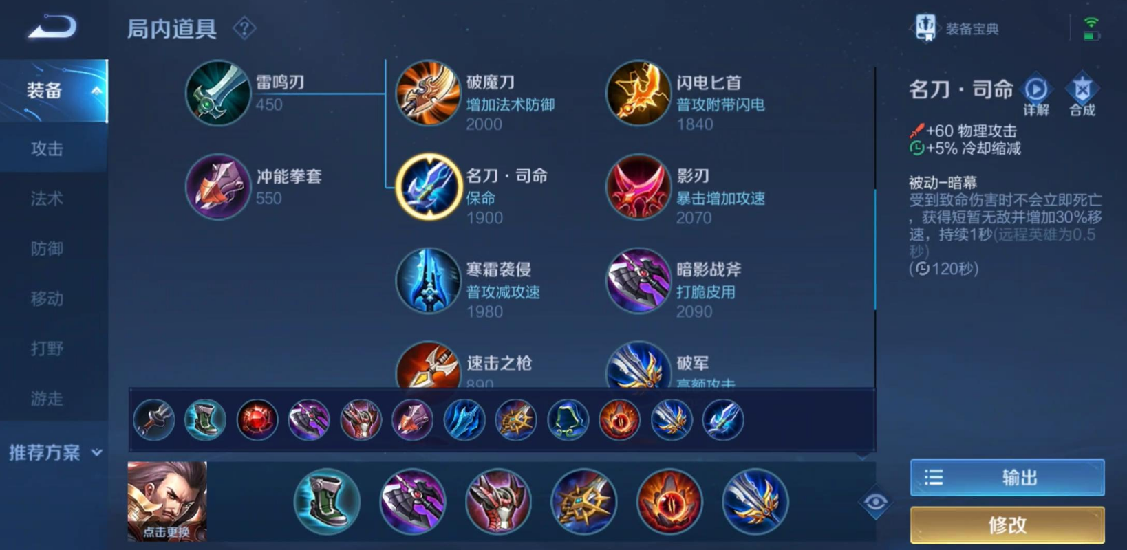 王者荣耀曹操重做如何出装