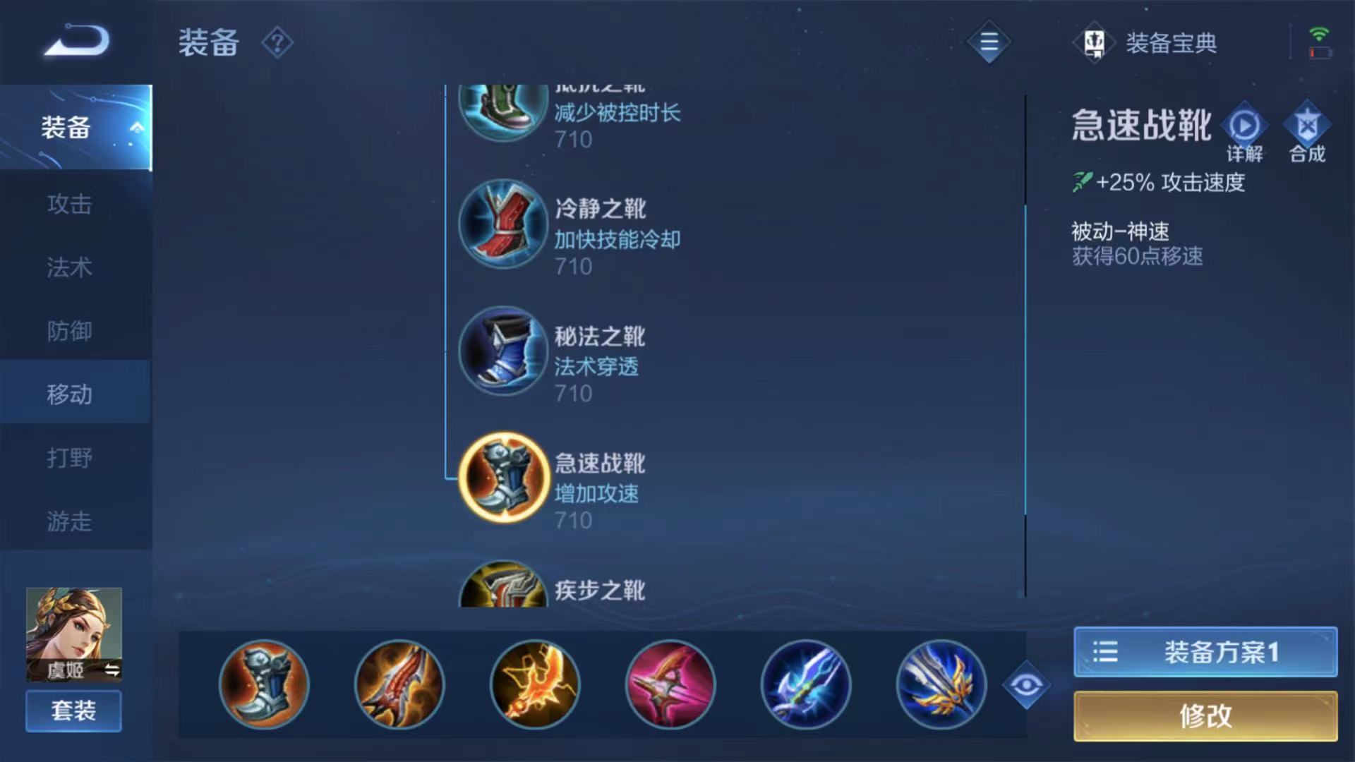 王者荣耀挑战虞姬出装最新是什么