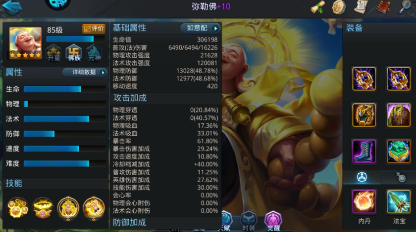 乱斗西游弥勒佛带什么头盔