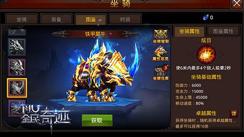 全民奇迹怎么开坐骑