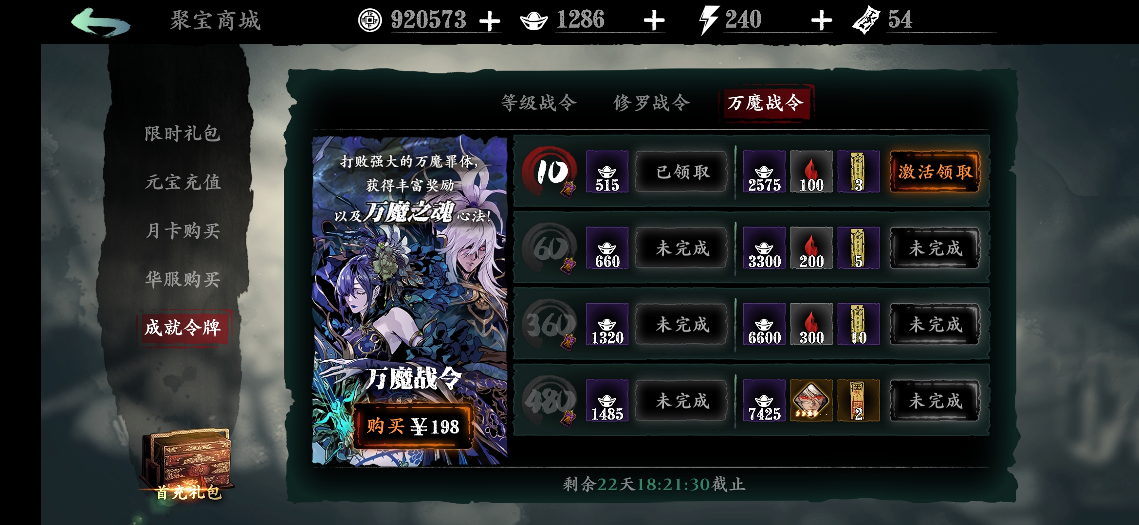 影之刃3万魔战令有什么用