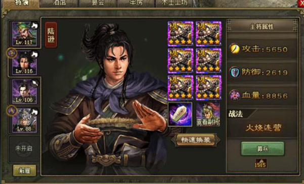 攻城掠地陆逊适合什么套装