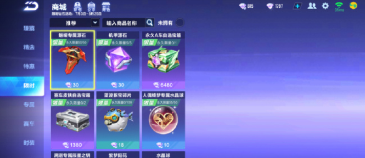 qq飞车手游宝石在哪里